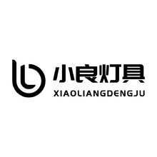 小良燈具