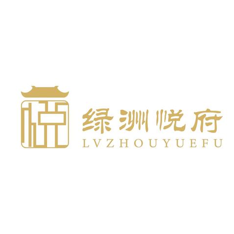 绿洲悦府logo设计