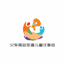 火車南站街道兒童議事會