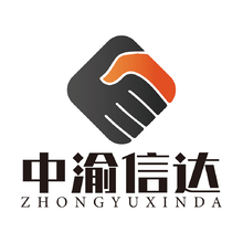 中渝信达