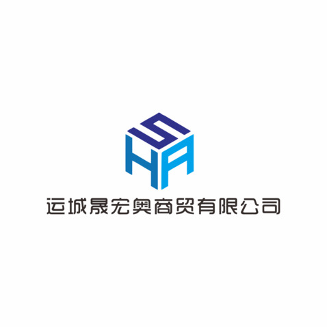 运城晟宏奥商贸有限公司logo设计