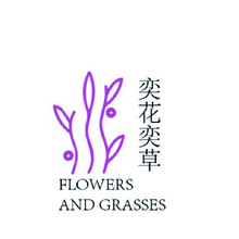 以花以草