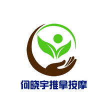 何曉宇推拿