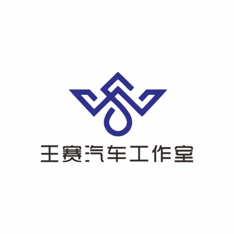 王赛汽车工作室logo设计