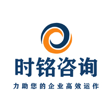 时铭咨询