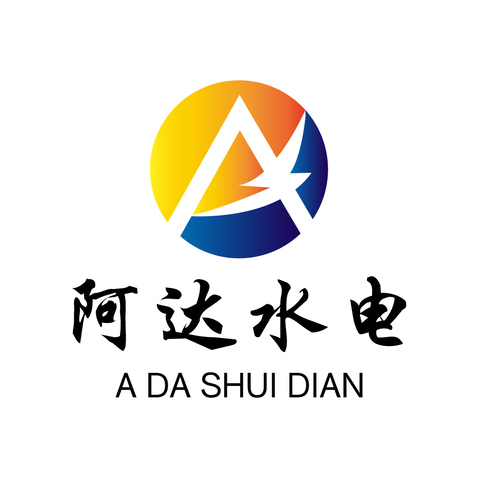 阿达水电logo设计