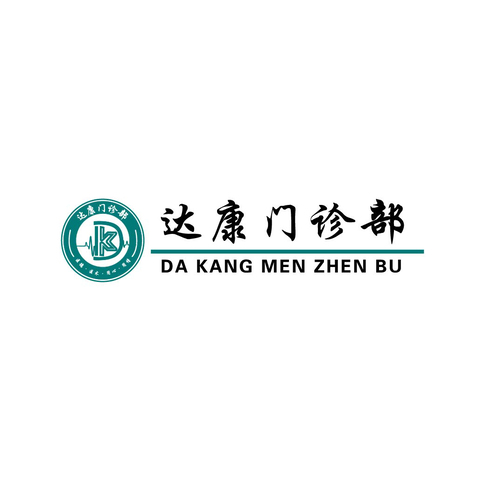 达康门诊部logo设计