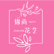 錦尚花藝