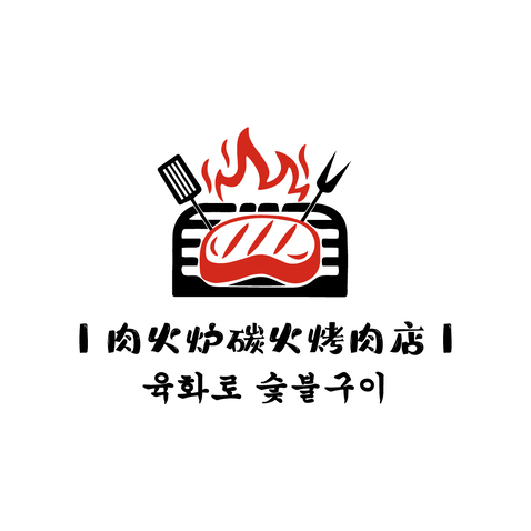 韩式烤肉logo设计