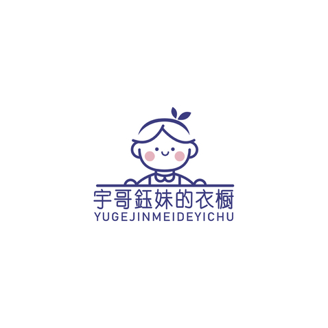 宇哥鈺妹的衣橱logo设计