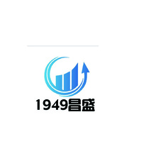 1949昌盛