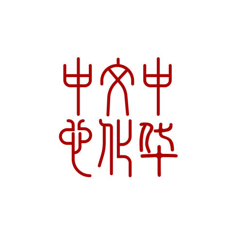 中华文化中心logo设计