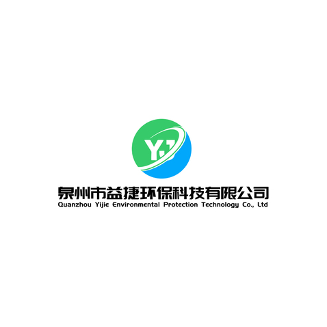 泉州市益捷环保科技有限公司logo设计