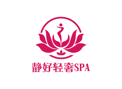 靜好輕奢spa