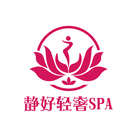 静好轻奢spalogo设计