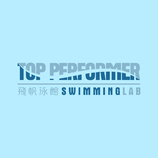 飛帆泳館 Top Performer Swimming Lab