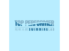 飛帆泳館 Top Performer Swimming Lab