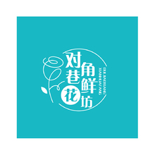 對(duì)角巷花房