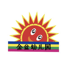 金盤幼兒園