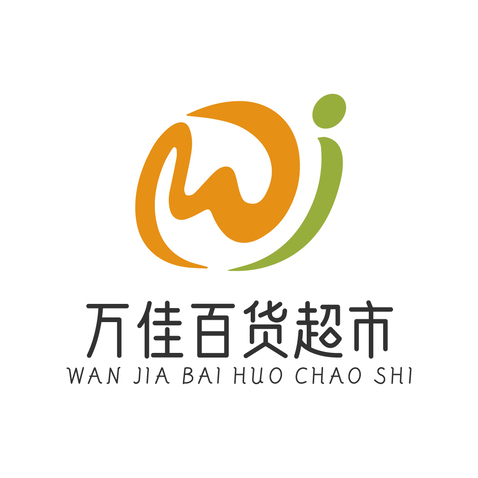 万佳百货超市logo设计