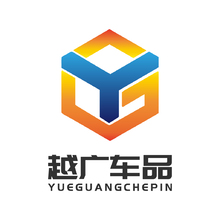 廣州越廣車品進出口貿易有限公司