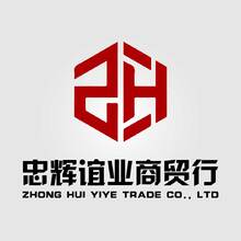 忠輝誼業商貿行
