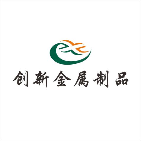 创新金属制品logo设计