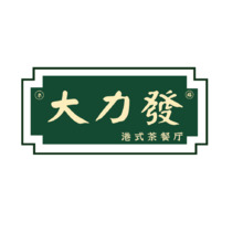 大力發