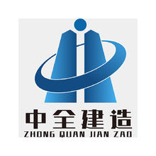 广东中全建造有限公司