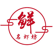 名蝦坊