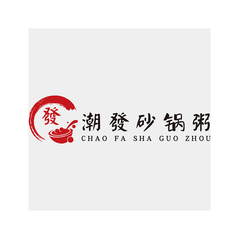 潮發砂锅粥logo设计