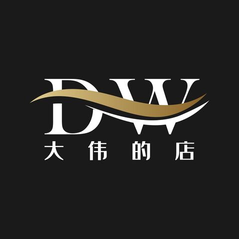 大伟的店logo设计