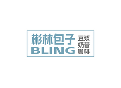 彬林包子·豆浆·奶昔·咖啡 BLING