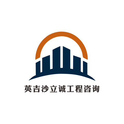 英吉沙立诚工程咨询logo设计