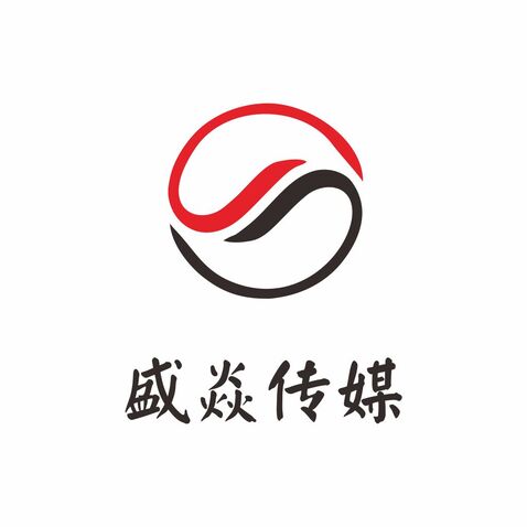 盛焱传媒logo设计