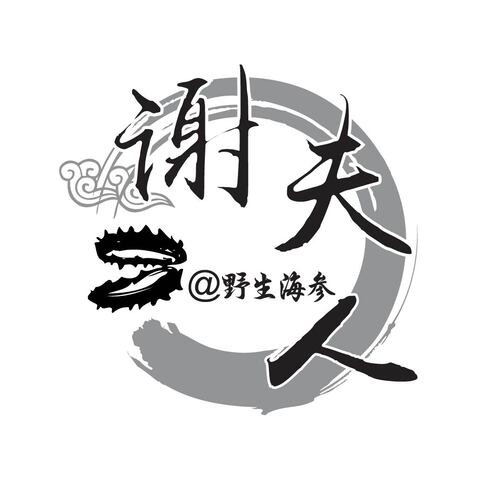 谢夫人海参logo设计