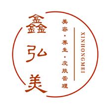 鑫弘美 美容