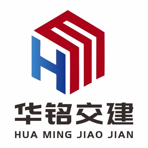 华铭交建logo设计