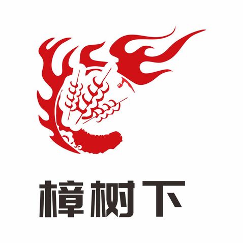 樟树下logo设计