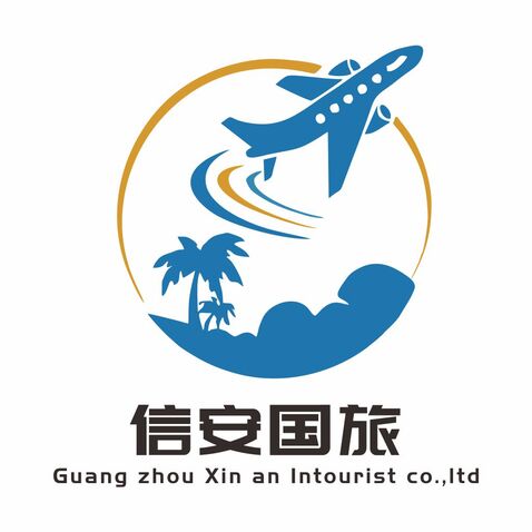 信安国际旅行社logo设计