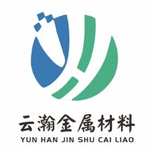 云瀚金屬材料