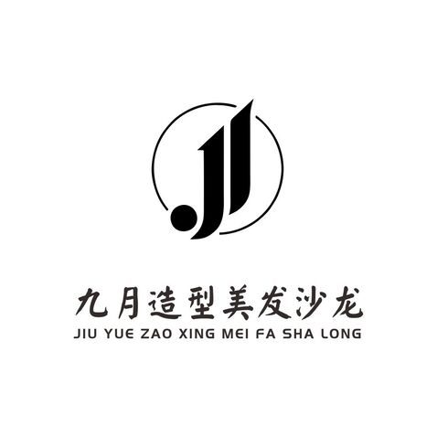 九月造型美发沙龙logo设计