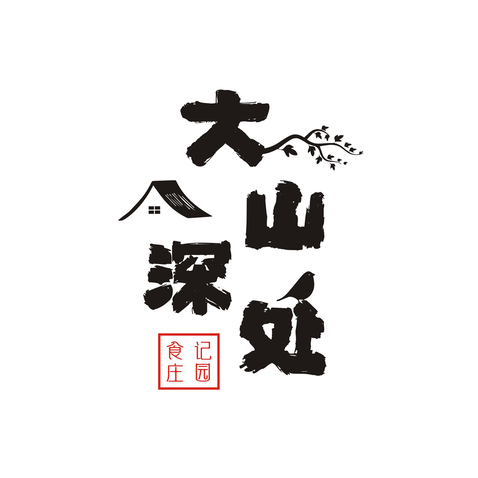 大山深处食记庄园logo设计