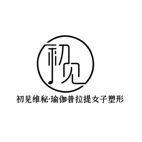 初见logo设计