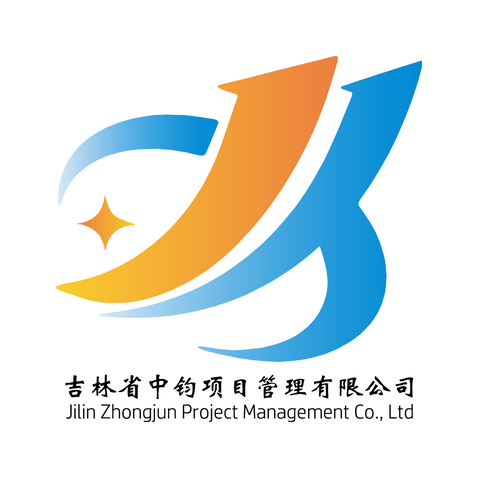 吉林省中钧项目管理有限公司logo设计