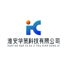 淮安华策科技有限公司