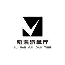 路漫派單廳