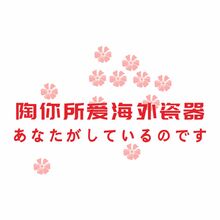 陶你所愛海外瓷器