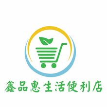 鑫品惠生活便利店