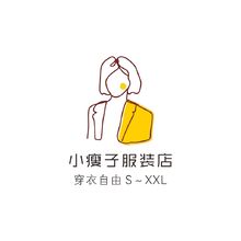小瘦子服裝店